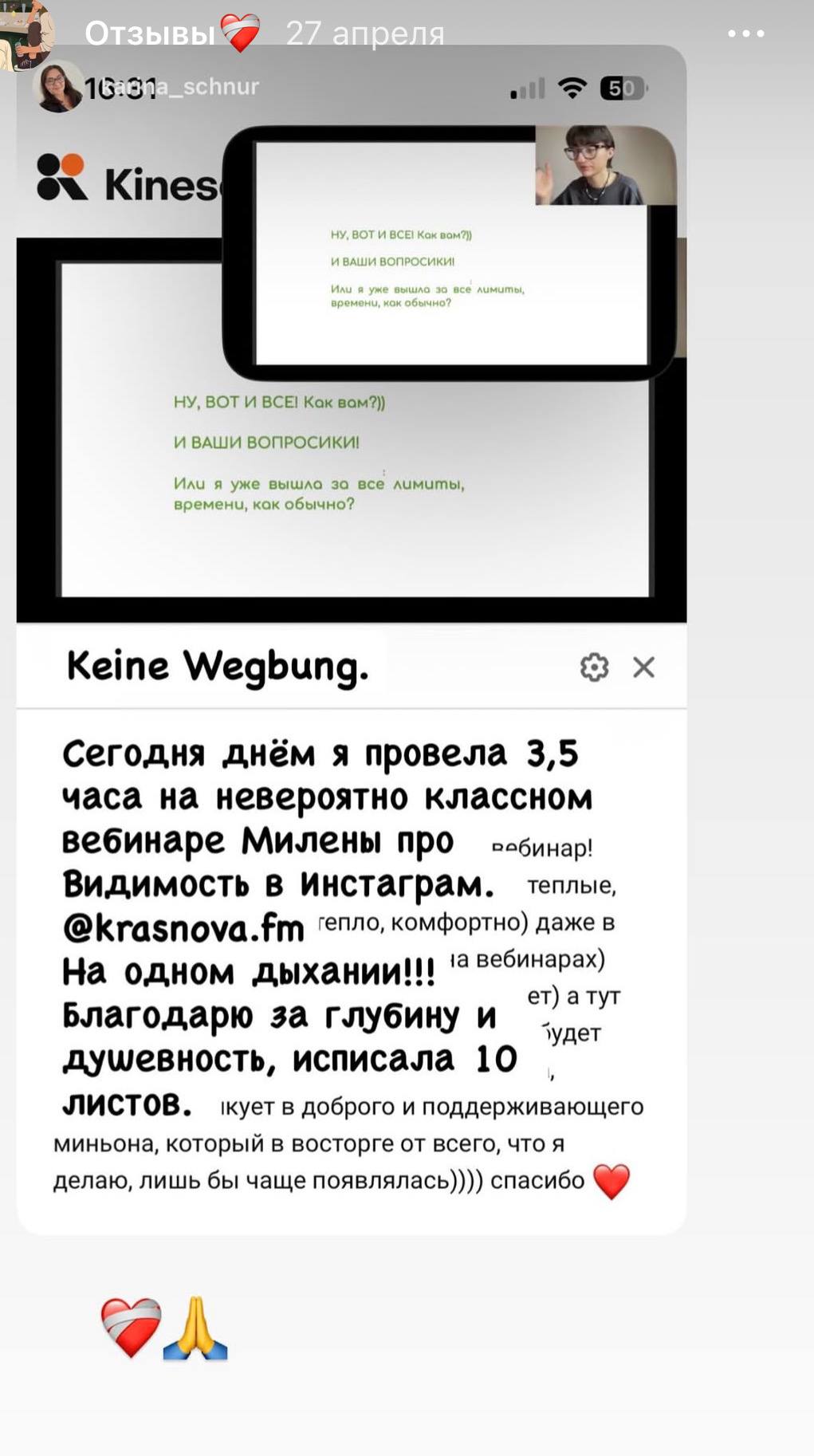 Отзыв о вебинаре Видимость 8
