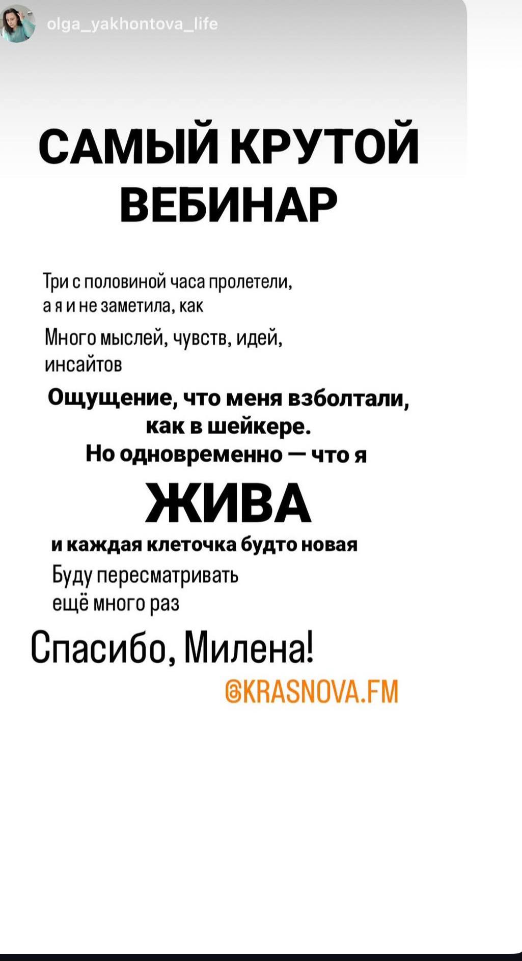 Отзыв о вебинаре Видимость 21