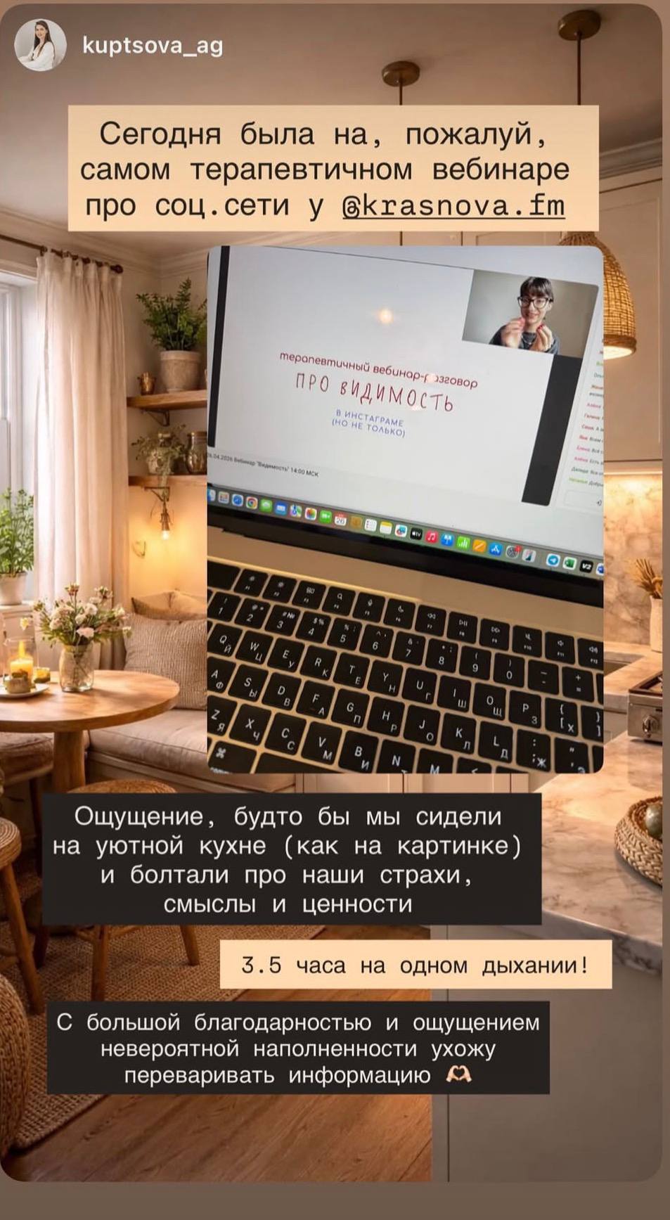 Отзыв о вебинаре Видимость 30